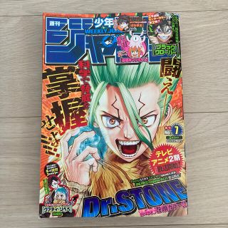 週刊 少年ジャンプ 2021年 2/1号(アート/エンタメ/ホビー)