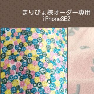 1/20 まりぴょ様オーダー✿手帳型スマホケース✿ミナペルホネン(スマホケース)