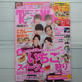 ジャニーズ(Johnny's)の東海Walker (ウォーカー) 2021年 02月号(表紙Aぇ！group)(ニュース/総合)