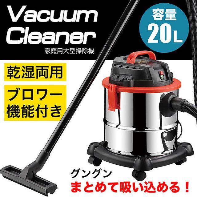 新品★掃除機 集塵機 20L( 乾湿両用＆ブロワ機能で1台3役)-k/iti