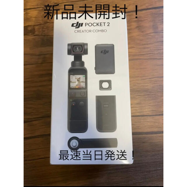 新品未開封DJI Pocket 2 限定コンボ (サンセット ホワイト)