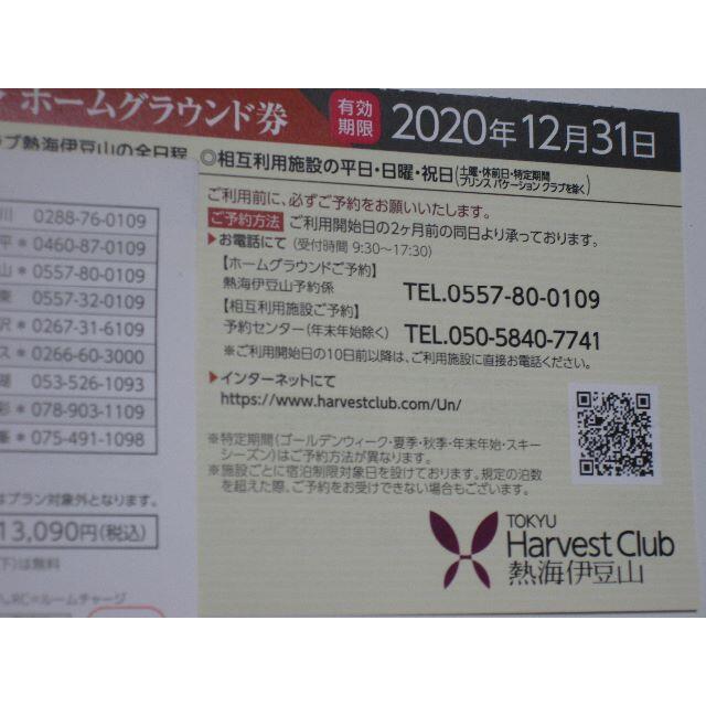 東急ハーベストクラブ　熱海伊豆山　２０土の２泊予約済み チケットの優待券/割引券(宿泊券)の商品写真