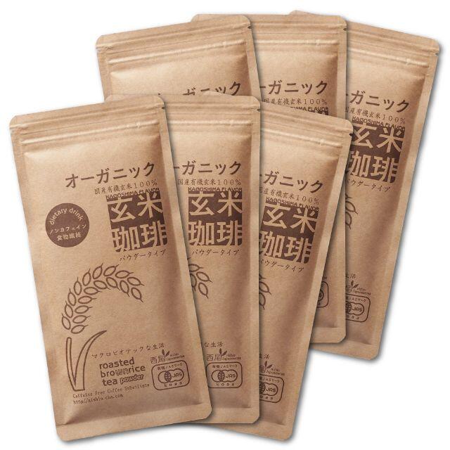 玄米珈琲 100g×6袋セット（玄米コーヒー）鹿児島県産 無農薬 有機JAS玄米