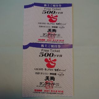 テンアライド  株主優待券  10000円分(レストラン/食事券)