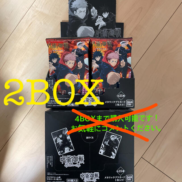 大幅値下げ中！呪術廻戦ウエハース 2BOX