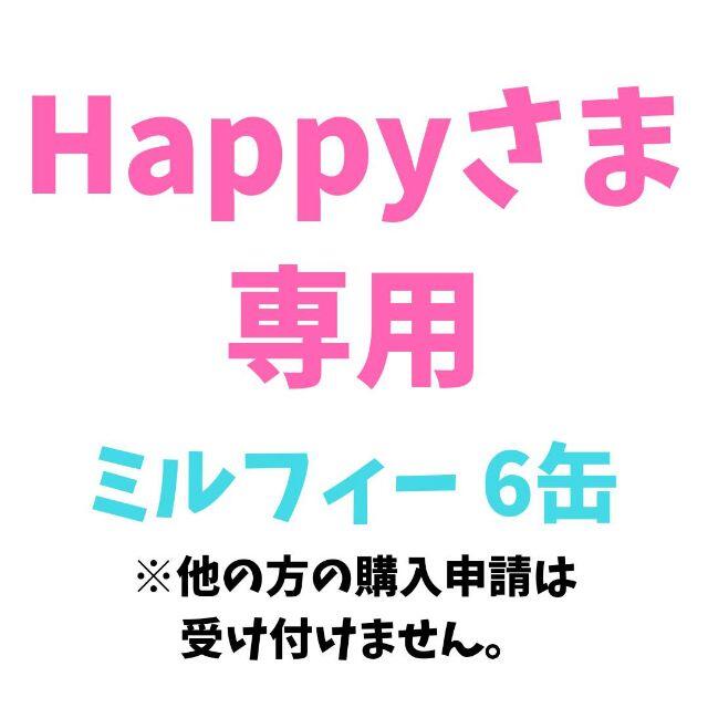 ✨明治ミルフィー 850g×6缶✨粉ミルク✨送料無料✨