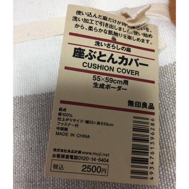 MUJI (無印良品)(ムジルシリョウヒン)の【無印良品】洗いざらしの麻座布団カバー/クッションカバー インテリア/住まい/日用品のインテリア小物(クッションカバー)の商品写真