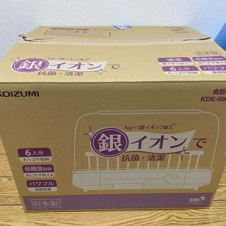 コイズミ(KOIZUMI)の送料込み コイズミ KOIZUMI 食器乾燥機 KDE-5000 2017年製(食器洗い機/乾燥機)