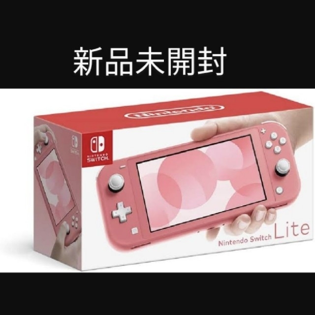 エンタメ/ホビー【新品未開封】Nintendo Switch Lite コーラル