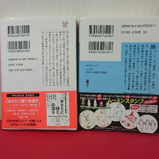 あなたの不幸は蜜の味 凍りのくじら 辻村深月 宮部みゆき 小池真理子 乃南アサ エンタメ/ホビーの本(文学/小説)の商品写真