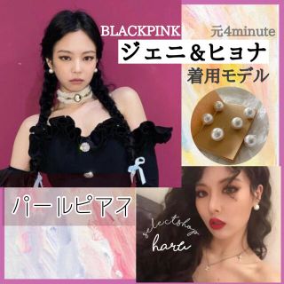 パールピアス Blackpinkジェニ ヒョナ着用モデル ブルピン 真珠 韓国の通販 ラクマ