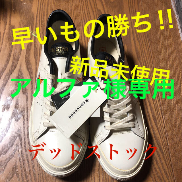 converse ワンスター　新品未使用