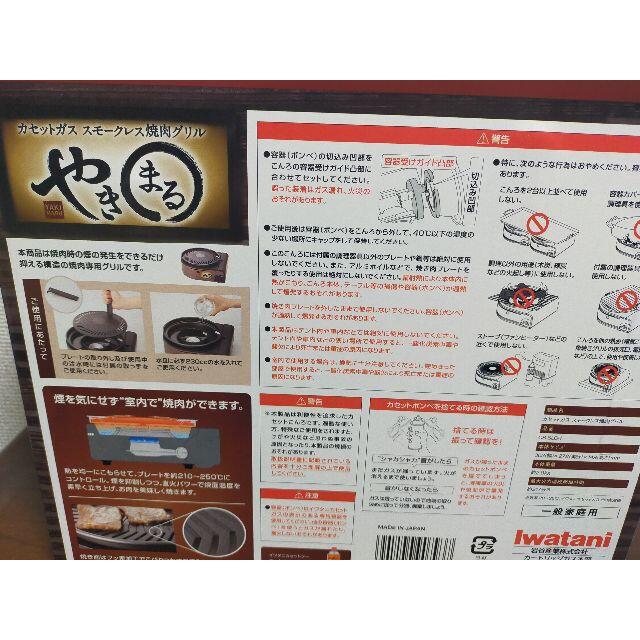 Iwatani(イワタニ)の【Roa様専用】イワタニ スモークレス焼肉グリル やきまる スマホ/家電/カメラの調理家電(調理機器)の商品写真