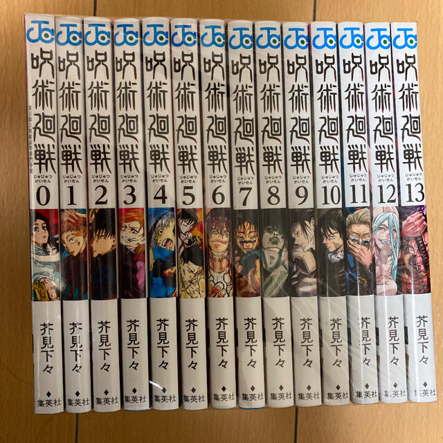 呪術廻戦 0巻〜14巻   じゅじゅつかいせん 通常版 全巻セット 新品未読品