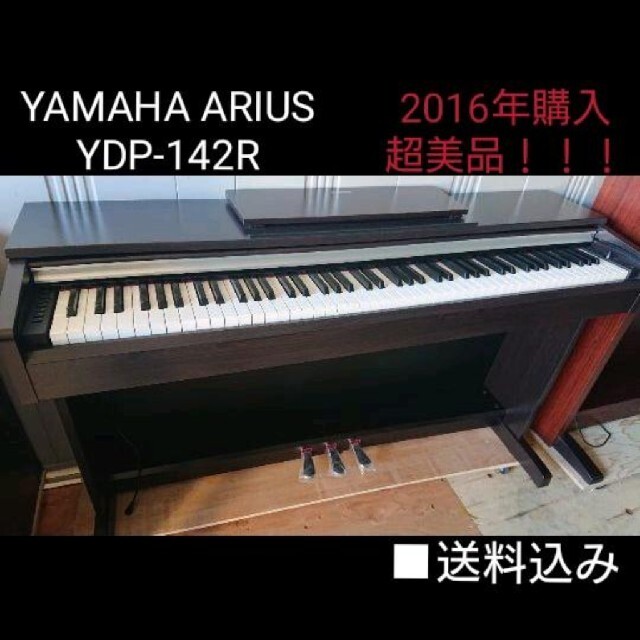 ヤマハ(ヤマハ)の送料込み 超美品 YAMAHA 電子ピアノ YDP-142R 2016年購入 楽器の鍵盤楽器(電子ピアノ)の商品写真