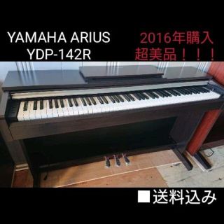 ヤマハ(ヤマハ)の送料込み 超美品 YAMAHA 電子ピアノ YDP-142R 2016年購入(電子ピアノ)