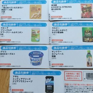 ファミリーマート、商品引換券7枚。(フード/ドリンク券)