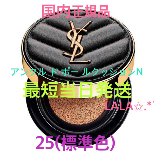 Yves Saint Laurent Beaute(イヴサンローランボーテ)の評価550感謝セール✩.*イヴサンローラン アンクルドポールクッションN 25 コスメ/美容のベースメイク/化粧品(ファンデーション)の商品写真