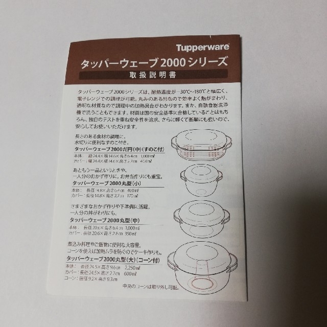 タッパーウエーブ2000　丸型大コーン付 インテリア/住まい/日用品のキッチン/食器(調理道具/製菓道具)の商品写真