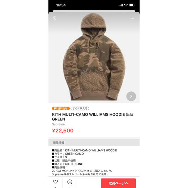 M KITH Multi-Camo Williams Hoody 未使用品