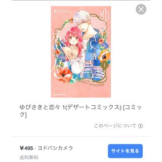 コウダンシャ(講談社)のゆびさきと恋々　　1巻(少女漫画)