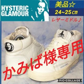 ヒステリックグラマー(HYSTERIC GLAMOUR)のヒステリックグラマー 10AW レザー スニーカー レディース【美品★人気】(スニーカー)