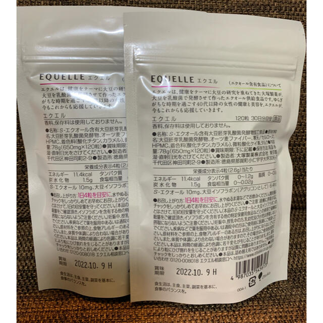 大塚製薬(オオツカセイヤク)の【未開封 新品】EQUELLE エクエル パウチ 2袋セット 食品/飲料/酒の健康食品(その他)の商品写真