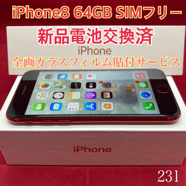 SIMフリー iPhone8plus 64GB レッド 上美品