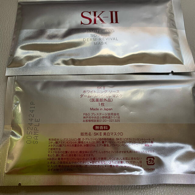 SK-II(エスケーツー)のSKII サンプルセット コスメ/美容のキット/セット(サンプル/トライアルキット)の商品写真