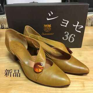 ショセ(chausser)のパンプス  ショセ　chausser 36  革靴　新品未使用　レディース(ハイヒール/パンプス)