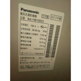 パナソニック(Panasonic)のパナソニック Panasonic NA-FW100S5-T(洗濯機)