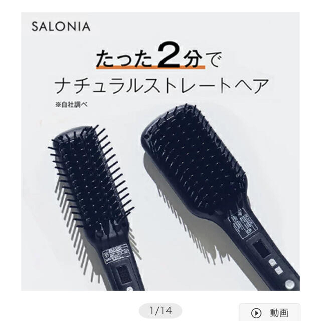 SALON(サロン)のサロニア ストレートヒートブラシ スマホ/家電/カメラの美容/健康(ヘアアイロン)の商品写真