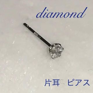  ダイヤモンドピアス スタッドピアス  プラチナピアス 0.07ct(ピアス(片耳用))