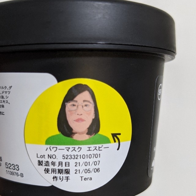 LUSH(ラッシュ)のLUSH 新品  パワーマスクＳＰ 125ｇ コスメ/美容のスキンケア/基礎化粧品(パック/フェイスマスク)の商品写真