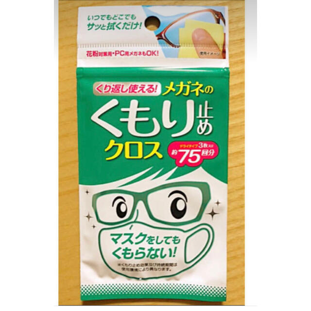 くり返し使えるメガネのくもり止めクロス３枚入り インテリア/住まい/日用品の日用品/生活雑貨/旅行(日用品/生活雑貨)の商品写真