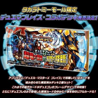 デュエルマスターズ 未開封 2個セット デュエマプレイス コラボデッキ 超竜の君臨 天門の降の通販 By ハルマキ デュエルマスターズならラクマ