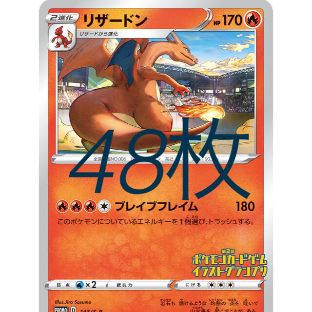 リザードンポケモンカード リザードン イラストグランプリ プロモ リザードンポケモンカード リザードン イラストグランプリ プロモ
