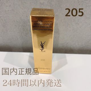 イヴサンローランボーテ(Yves Saint Laurent Beaute)のルージュ ピュールクチュール ヴェルニウォーターグロウ  205(口紅)