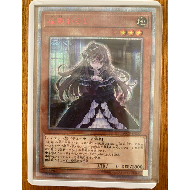 遊戯王　わらし 20th