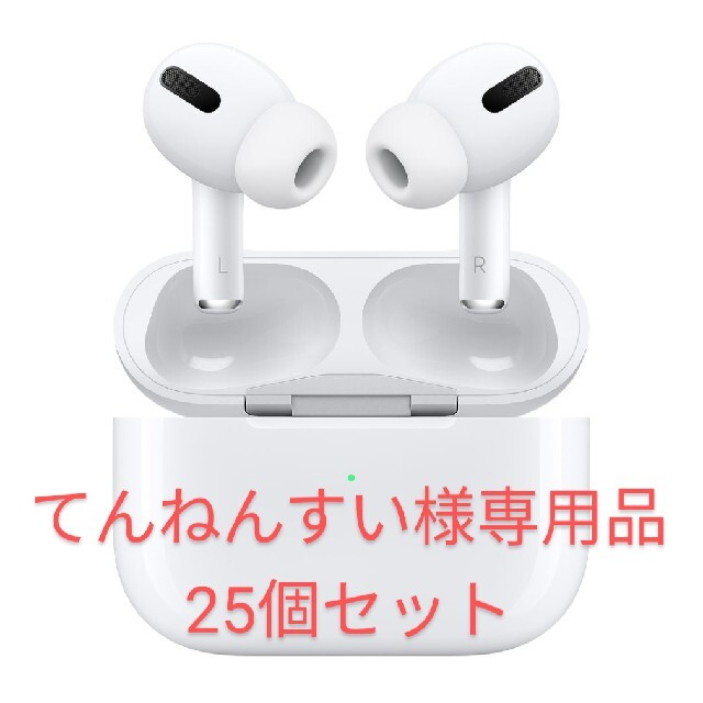 新品☆ AirPodspro  25個セット売り