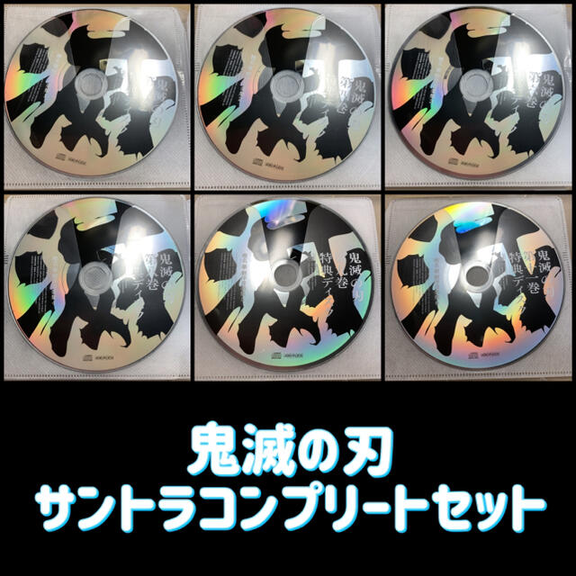 鬼滅の刃 サウンドトラック コンプリート セット エンタメ/ホビーのCD(アニメ)の商品写真