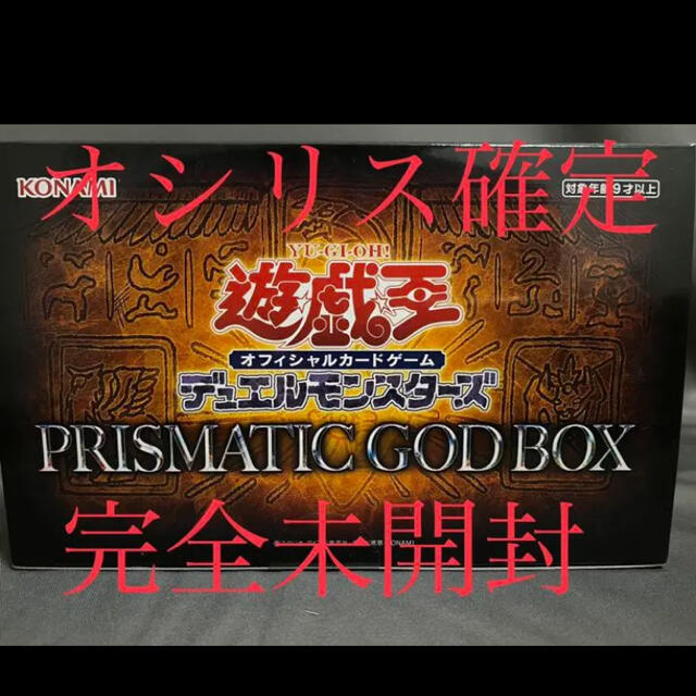 遊戯王 PRISMATIC GOD BOX オシリス確定 3箱 - カード