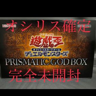 ユウギオウ(遊戯王)の遊戯王 PRISMATIC GOD BOX オシリス確定 3箱(カード)