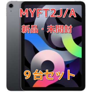 アイパッド(iPad)のiPad Air (第4世代) MYFT2J/A 256GB 9台セット(タブレット)