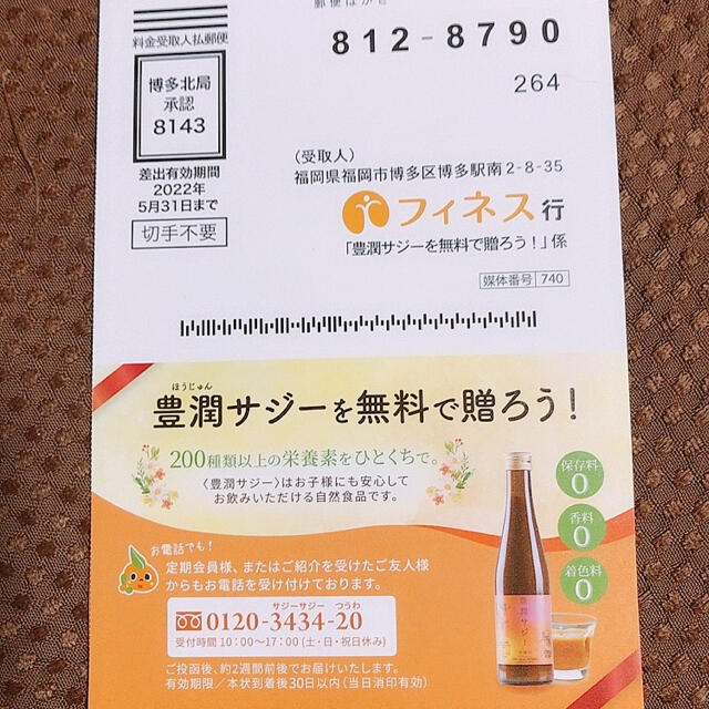 豊潤サジーお試し 食品/飲料/酒の健康食品(その他)の商品写真