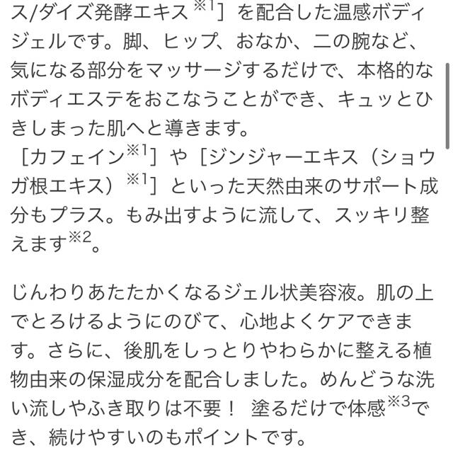 DHC(ディーエイチシー)のメリハリのある身体に！DHC 温感ボディジェル（ボディ用美容液） コスメ/美容のボディケア(ボディクリーム)の商品写真