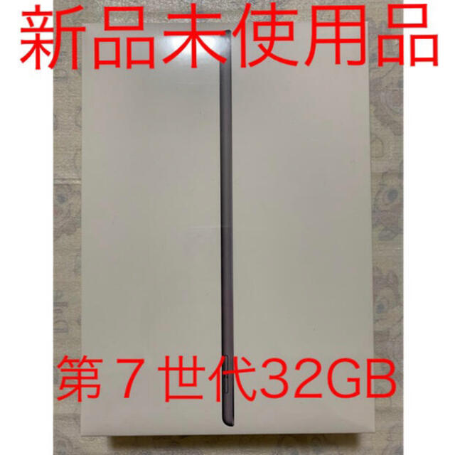 kmamaさん専用iPad 10.2インチ　第7世代　32GB スペースグレイのサムネイル