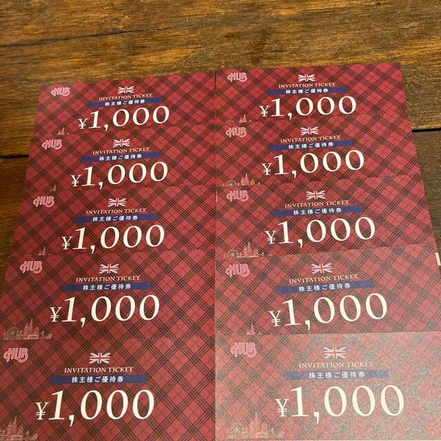 ハブ　株主優待　10000円分