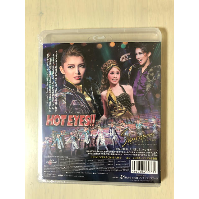 宙組 Blu-ray Shakespeare HOT EYES-