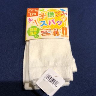 新品　110-130 白スパッツ(パンツ/スパッツ)